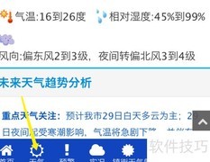 查看天气预报的简单方法