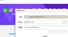 PDF编辑软件下载指南