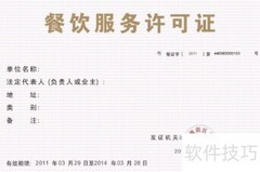 餐饮许可证操作流程图制作指南
