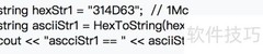十六进制转ASCII码方法