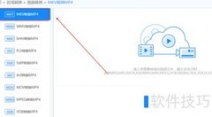 MKV转MP4在线转换方法
