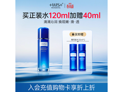 WIS补水爽肤水120ml半价抢