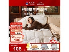 富安娜舒暖磨毛四季被京东5折仅106元
