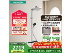 汉斯格雅淋浴套装直降，到手仅2346元