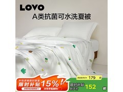 LOVO罗莱A类抗菌夏被89.9元