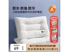 多喜爱三防全棉枕头芯，京东到手仅39元
