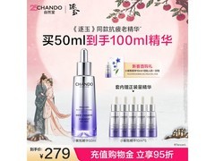 自然堂小紫瓶6代50ml，到手100ml仅149元