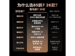雷鸟鹏7 85S78A电视4147元