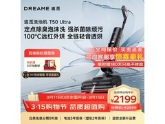 追觅T50 Ultra洗地机直降900元，到手不超1937元
