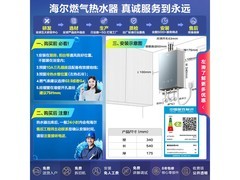 海尔16L KL7PROFU1燃气热水器低至2098元