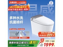 东鹏Q9全智能马桶，到手低至885元