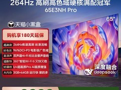 海信E3NH-PRO电视直降1700