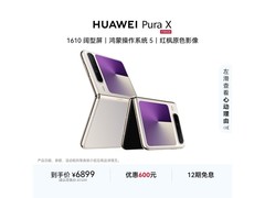 华为Pura X折叠屏手机12+256GB低至6008元