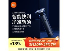 米家 S301 电动剃须刀黑款，低至 119.72 元