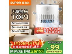 苏泊尔空气加湿净化器到手仅需99元