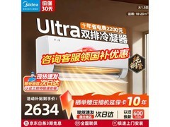 美的酷省电Ultra空调1.5匹