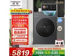 京东海信 13kg 热泵洗烘一体机 6519 元