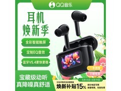 QQ音乐降噪无线耳机，国补后84.15元！