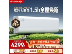 格力云舒氧Pro空调1.5匹