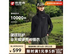 探路者暴雨级冲锋衣469元