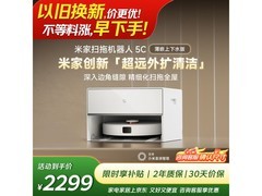 米家5C薄嵌上下水扫地机器人直降500+
