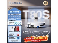 科沃斯T80S扫拖一体机水箱版直降641元