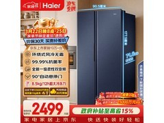 海尔星蕴618L对开门冰箱直降626元