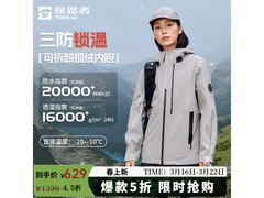 探路者三合一套绒冲锋衣夹克5折特惠