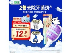 狮王线条小狗联名牙刷2支装仅12.9元