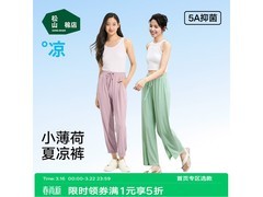 松山棉店冰丝凉感罗纹裤