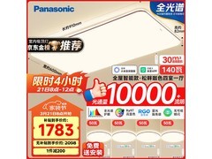 Panasonic咖色米家吸顶灯，低至1623元