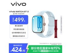 vivo WATCH GT 2蓝牙版，到手低至381元