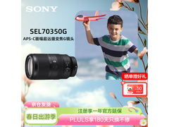 索尼70-350mm G镜头特惠