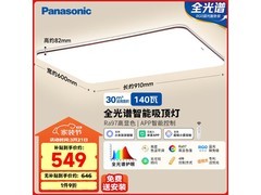 Panasonic HHXSX164吸顶灯，低至516元