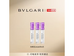 宝格丽紫晶淡香氛1.5ml三装