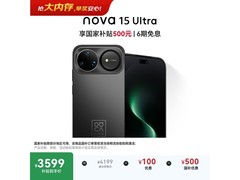 华为 nova 15 Ultra 256G 幻夜黑直降 500