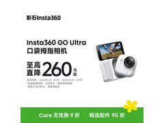 影石GO Ultra灵动白相机京东优惠购