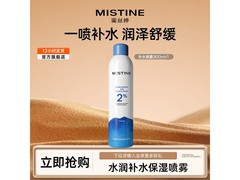 蜜丝婷补水喷雾300ml仅15.9元