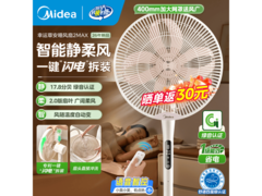 美的幸运草2MAX落地扇直降50元！