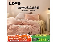 LOVO桃人喜欢床品，京东189元带回家