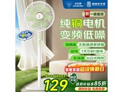 DIAMOND钻石牌落地扇直降22.76元！