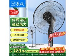 长城FS-45落地扇99.37元