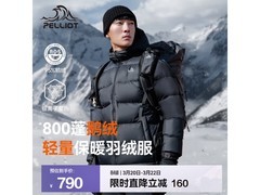伯希和800蓬鹅绒羽绒服京东1件5折