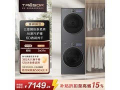 海信洗烘套装京东促销，低至6945元