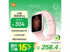 小米手环9 Pro粉金款热卖，低至258元