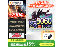 华硕天选6 Pro酷睿版游戏本低至7804元