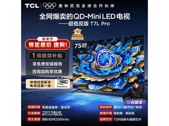 TCL T7L Pro电视优惠购，到手仅4353元