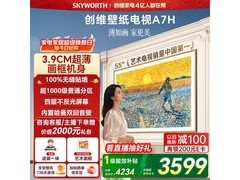 创维55A7H 55英寸4K电视直降千元