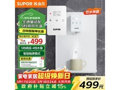 苏泊尔即热饮水机特惠，到手仅467元
