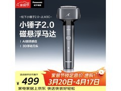 松下小锤子2剃须刀399元